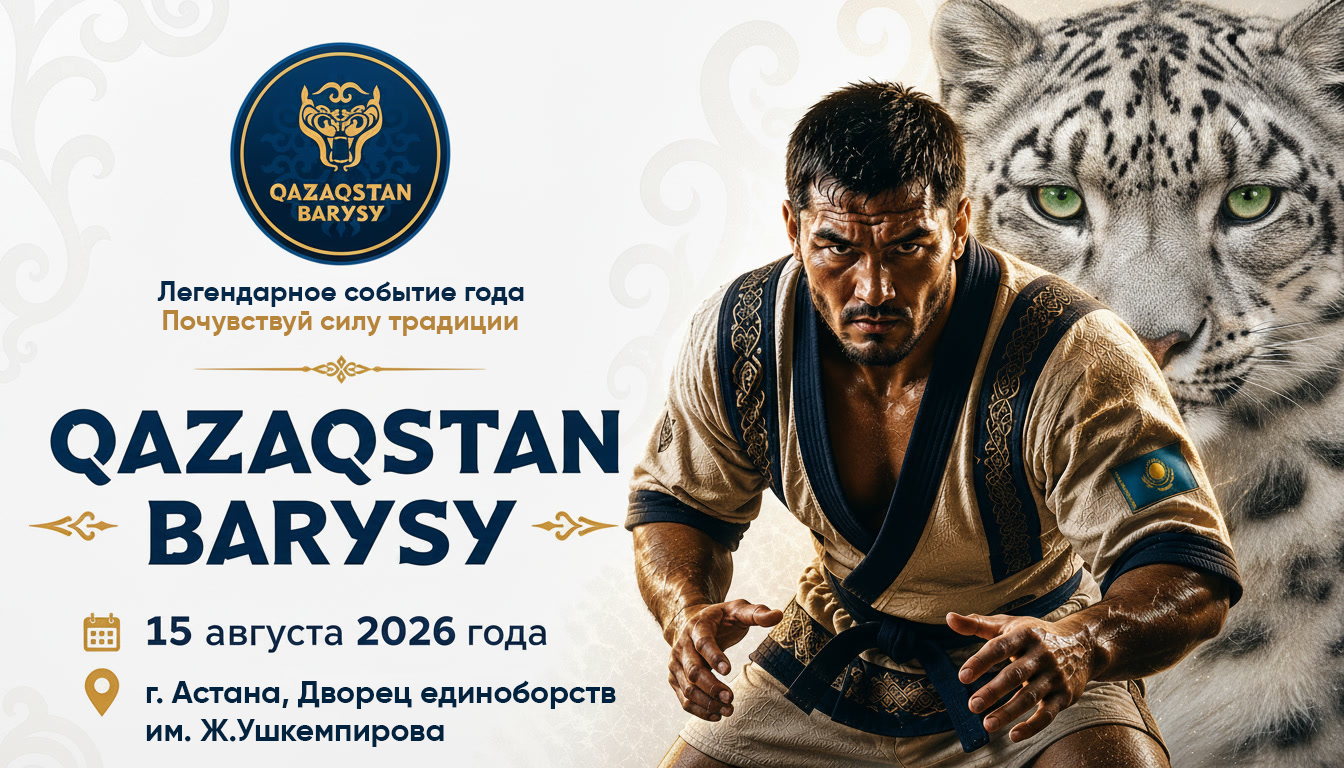 Qazaqstan Barysy-2026: лучшие палуаны Казахстана сразятся на супертурнире в Астане
