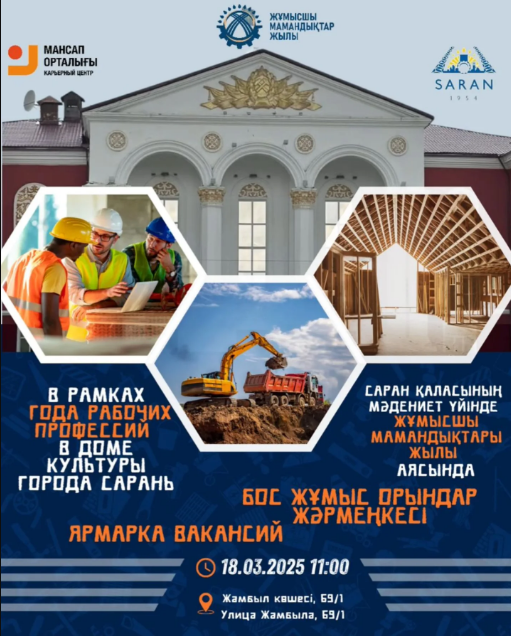 На ярмарку вакансий приглашают жителей Сарани