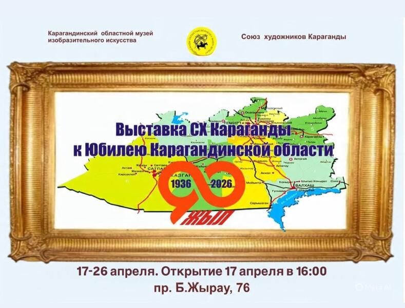 Весенние выставки в Карагандинском музее изо: искусство мастеров и новое поколение художников