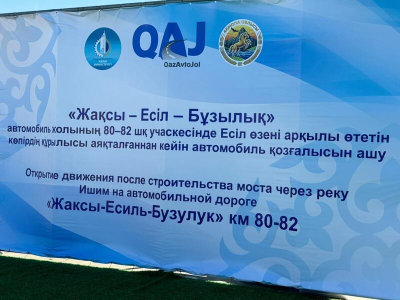 В Акмолинской области открыт автомобильный мост через реку Есиль