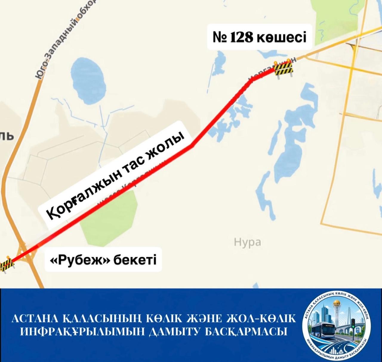 В Астане частично закроют шоссе Коргалжын в связи с ремонтными работами