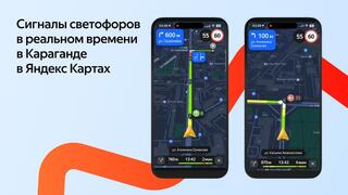 Yandex Qazaqstan покажет на картах сигналы светофоров в реальном времени в Караганде