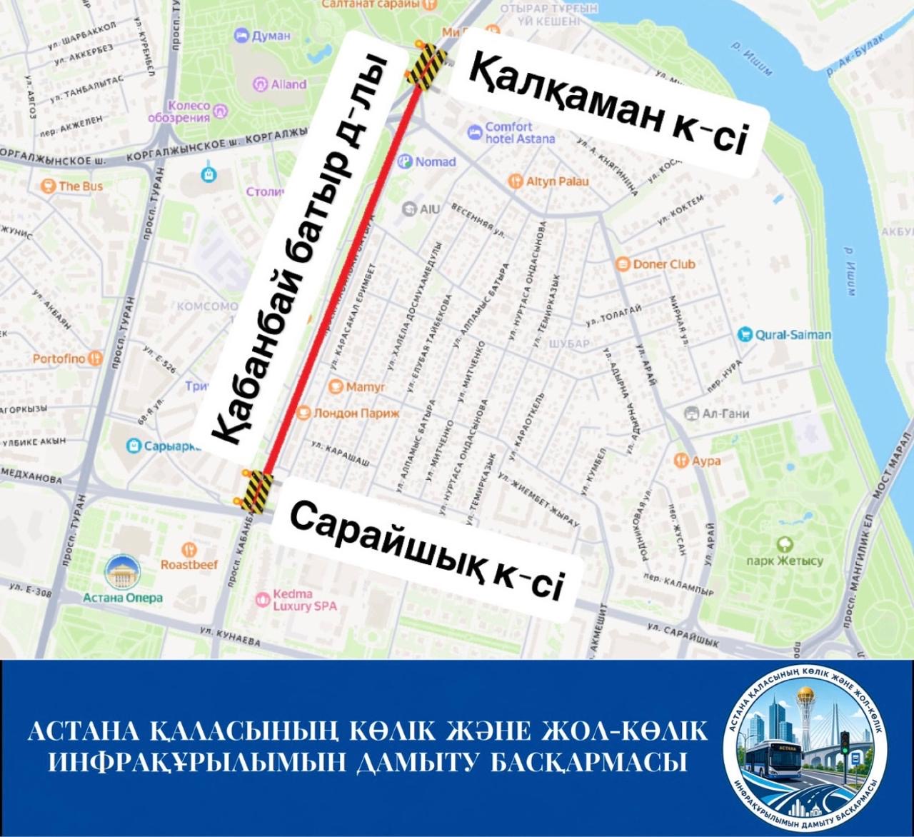 Астанада Қабанбай батыр даңғылы жөндеу жұмысына байланысты ішінара жабылады