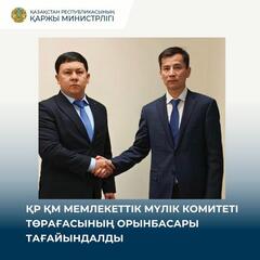 Назначен заместитель председателя Комитета госимущества МФ РК