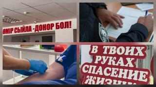 Казахстанские полицейские стали донорами крови