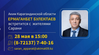 К сведению жителей Сарани!