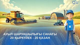 В Казахстане стартовал офлайн-этап сельскохозяйственной переписи