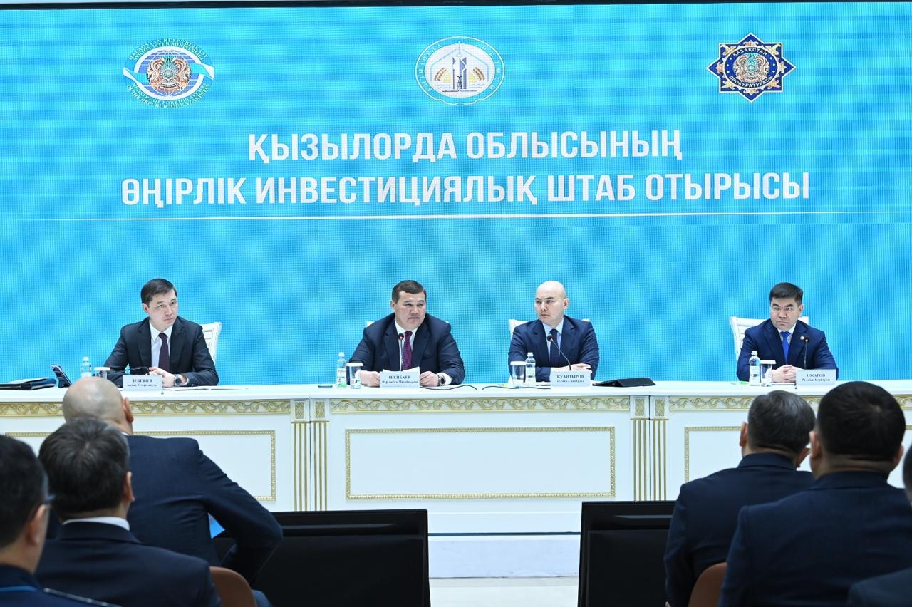 В Кызылординской области обсуждено взаимодействие госорганов по вопросу привлечения инвестиций в экономику региона