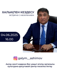 Халықпен кездесу