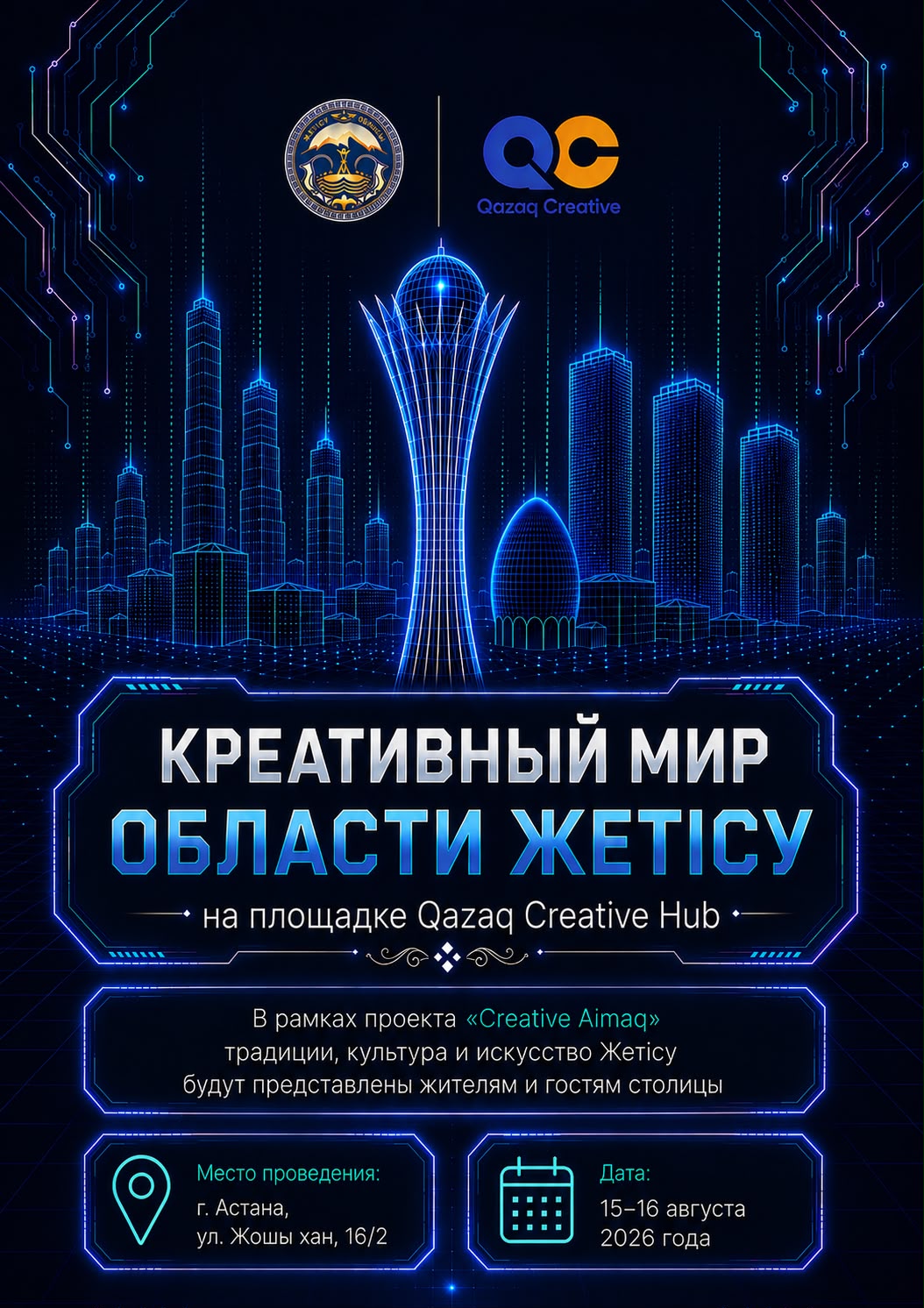 «Creative Aimaq»: в Астане пройдет креативная ярмарка области Жетысу