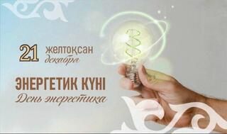 Уважаемые работники энергетической отрасли!