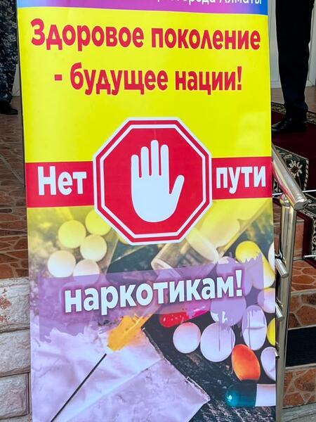 Более 20 тыс. молодых алматинцев приняли участие в антинаркотических мероприятиях с начала года