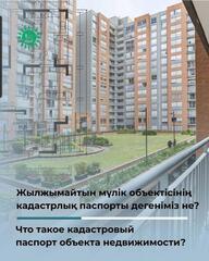 Что такое кадастровый паспорт объекта недвижимости?