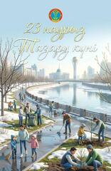 Экологические акции пройдут в День очищения в Астане