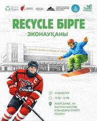 В Алматы пройдет открытое экомероприятие Recycle Birge
