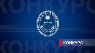Высший Судебный Совет Республики Казахстан размещает дополнительное объявление о появлении новых вакансий судей