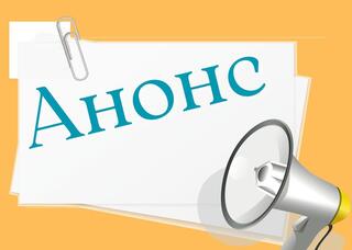Анонс