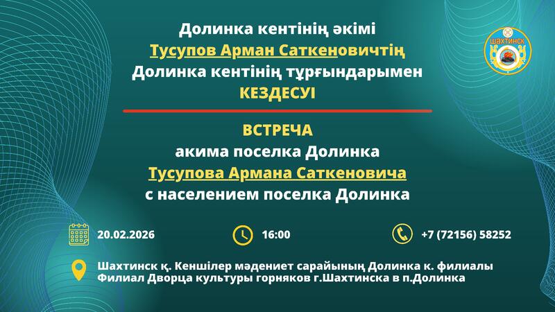 Уважаемые жители поселка Долинка!