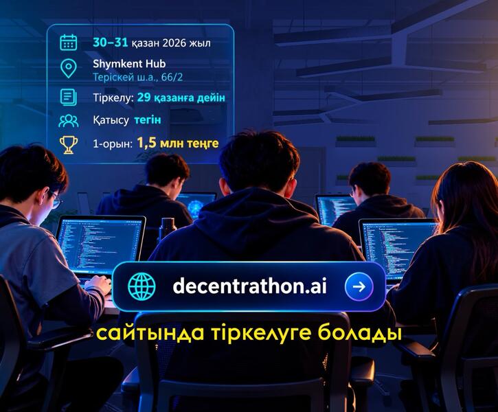 ОТКРЫТА РЕГИСТРАЦИЯ НА ХАКАТОН DECENTRATHON 6.0