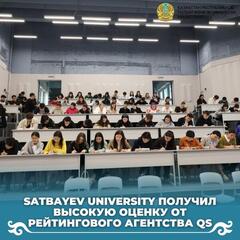 Satbayev University получил высокую оценку от рейтингового агентства QS