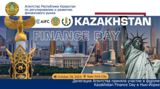 Делегация Агентства приняла участие в форуме Kazakhstan Finance Day в Нью-Йорке