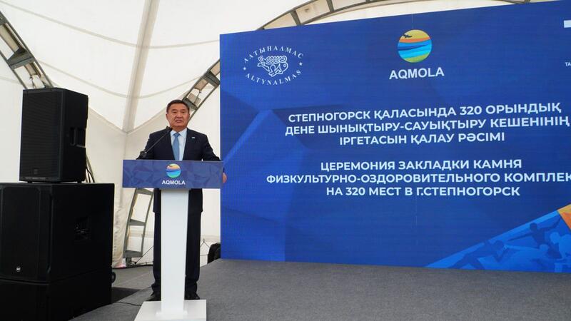 Строительство современного физкультурно-оздоровительного комплекса начали в Степногорске