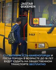 С 1 сентября проезд в общественном транспорте для детей с 7 до 18 лет будет бесплатным только при наличии транспортных карт ОНАЙ