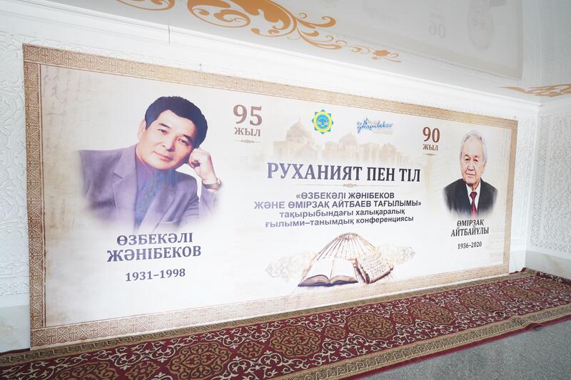 ТУРКЕСТАН: В ОТРАРЕ ПОЧТИЛИ ДУХОВНОЕ НАСЛЕДИЕ ОЗБЕКАЛИ ЖАНИБЕКОВА И ОМИРЗАКА АЙТБАЕВА