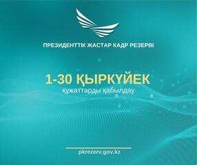 Отбор в Президентский молодежный кадровый резерв: как сдать тестирование на знание государственного языка