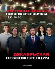 Открыт набор участников на декабрьскую неконференцию в «Терриконовой долине»