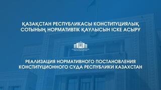 Исполнение решения Конституционного Суда: норма Кодекса «О браке (супружестве) и семье» приведена в соответствие с Конституцией