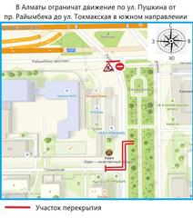 В Алматы с 26 августа по 30 августа ограничат движение на одном из участков по улице Пушкина