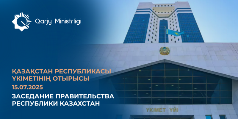 Госбюджет 2025: доходы растут, социальные обязательства выполняются