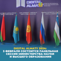 Digital Almaty 2024: 3 февраля состоится панельная сессия Министерства науки и высшего образования