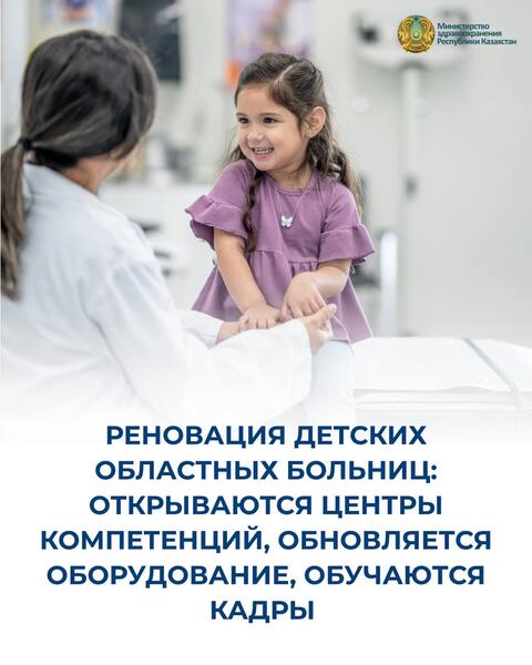 РЕНОВАЦИЯ ДЕТСКИХ ОБЛАСТНЫХ БОЛЬНИЦ: ОТКРЫВАЮТСЯ ЦЕНТРЫ КОМПЕТЕНЦИЙ, ОБНОВЛЯЕТСЯ ОБОРУДОВАНИЕ, ОБУЧАЮТСЯ КАДРЫ