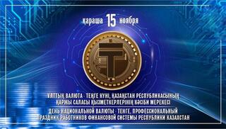 Уважаемые работники финансовой системы!