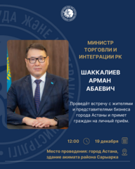 Уважаемые жители и представители бизнеса города Астаны!