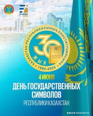 День государственных символов: в Астане пройдет около 500 мероприятий