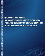 В Алматы сегодня стартует Всемирный конгресс по инклюзивному образованию