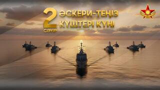 Военно-морские силы Казахстана – надежный щит Каспийского региона