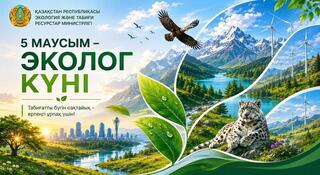 5 июня - День эколога