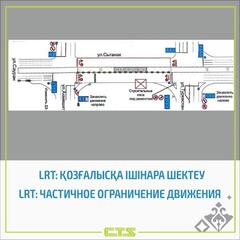 Строительство LRT: участок улицы Сыганак временно закроют в Астане