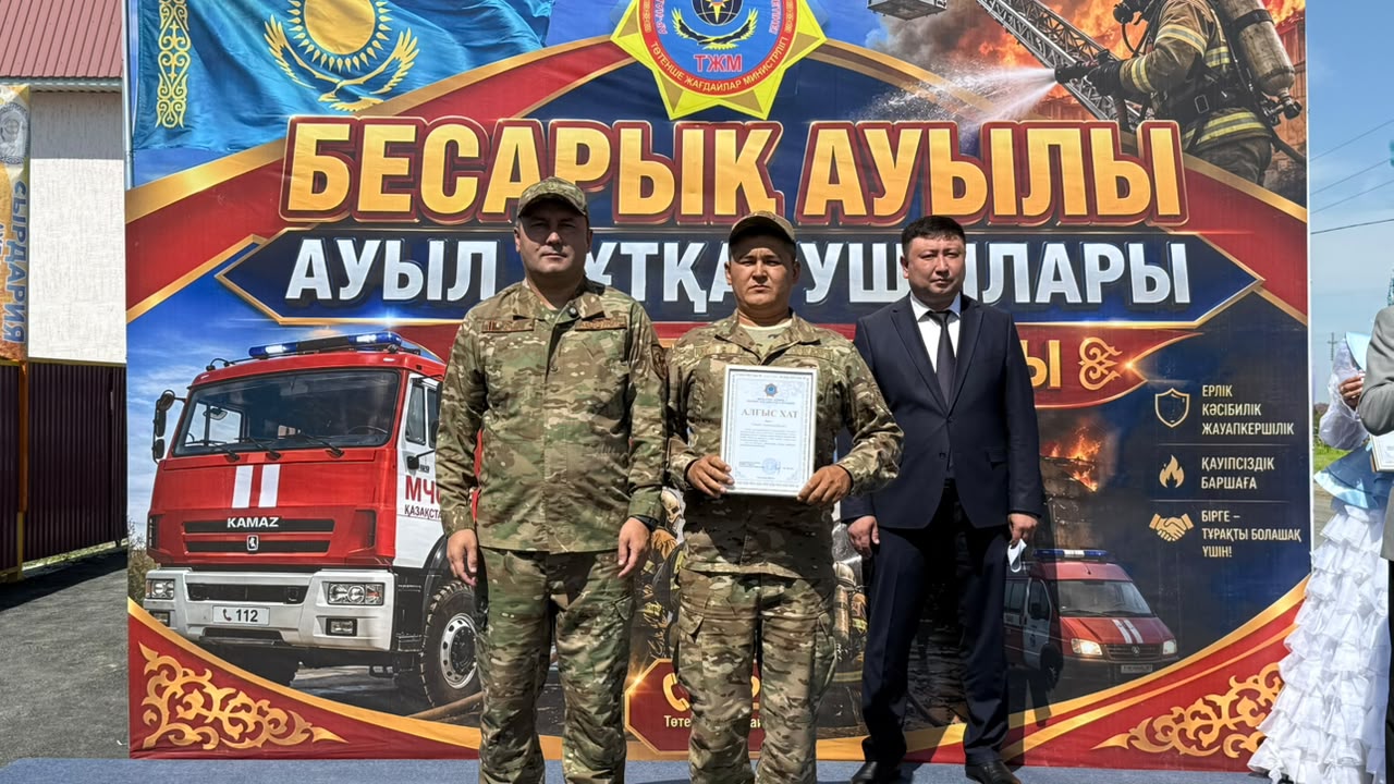 В Казахстане открылось 235-ое добровольное противопожарное формирование «Ауыл құтқарушылары»