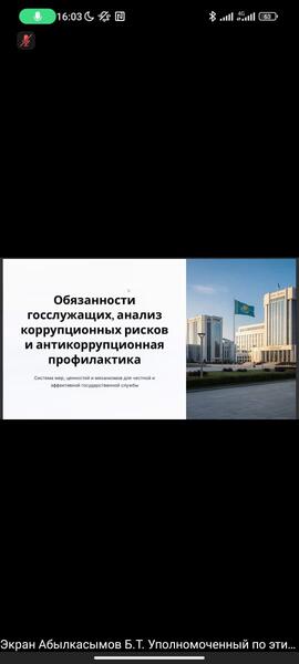 Для государственных служащих прошел семинар по вопросам служебной этики и противодействия коррупции