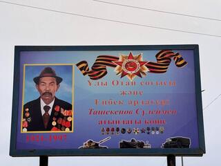 В Мангистауском районе 62 улицы названы в честь фронтовиков