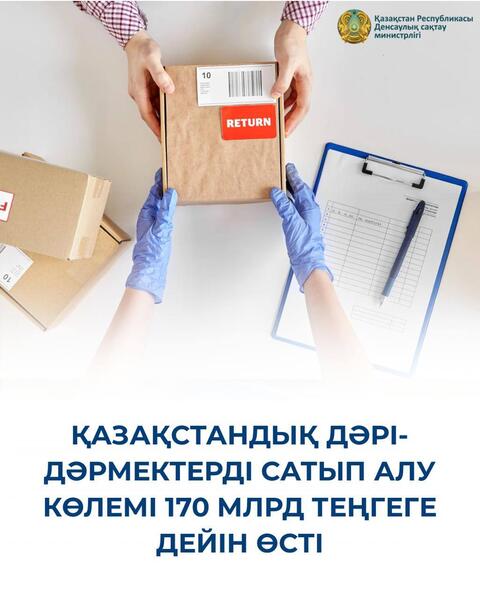 ОБЪЕМЫ ЗАКУПА КАЗАХСТАНСКИХ ЛЕКАРСТВ ВЫРОСЛИ ДО 170 МЛРД ТЕНГЕ