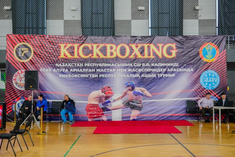 Республиканский турнир по кикбоксингу проходит в Астане