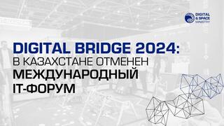 Digital Bridge 2024: В Казахстане отменен международный IT-форум