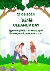 Всемирный день чистоты «World cleanup day»