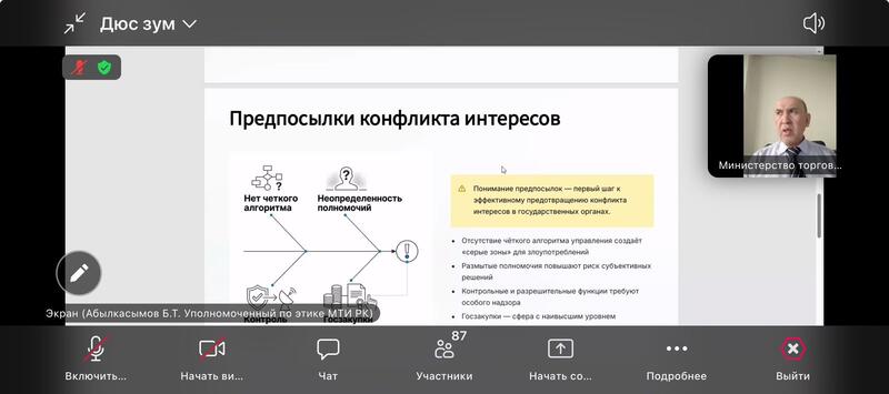 Уполномоченным по этике Министерства торговли и интеграции Республики Казахстан совместно с юридическим департаментом проведён обучающий семинар